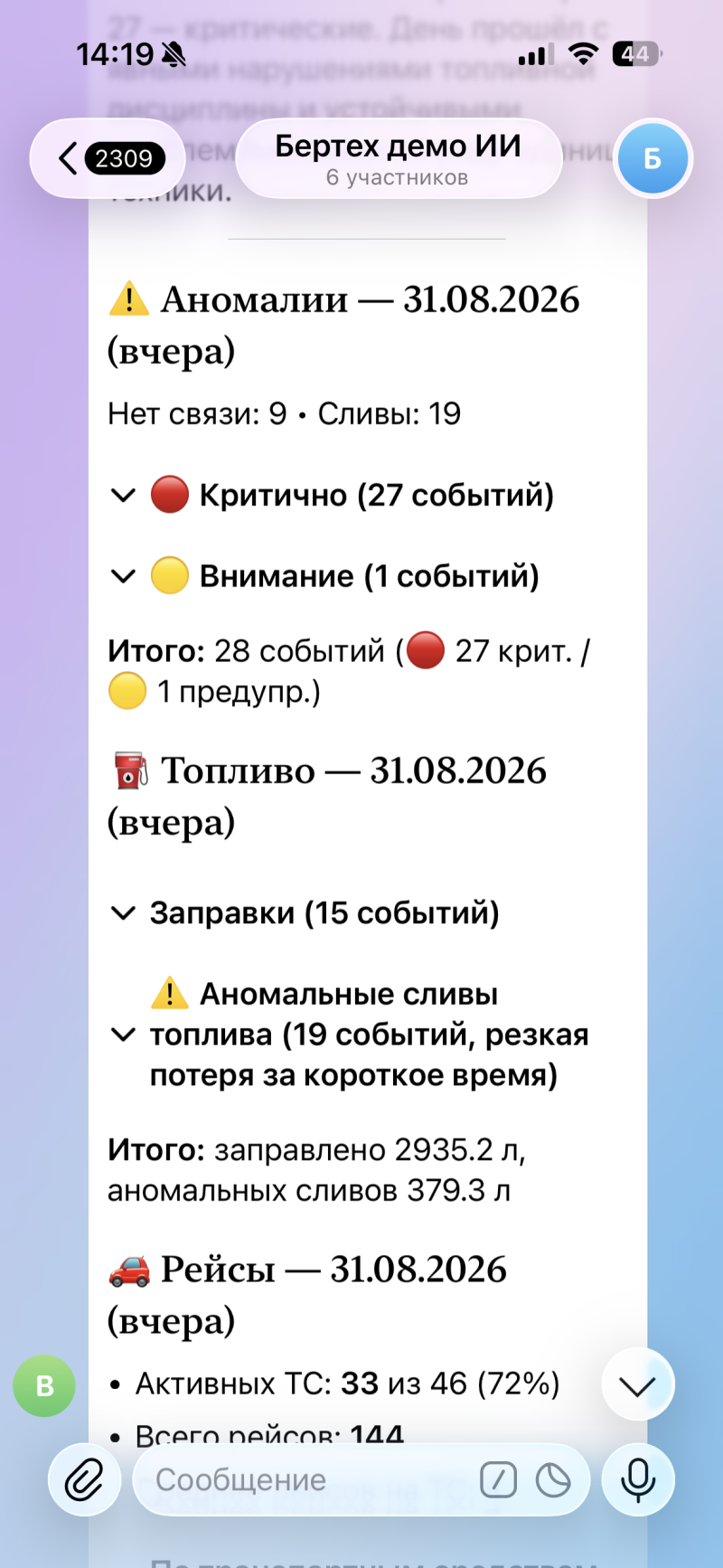 Список аномалий в боте Бертех